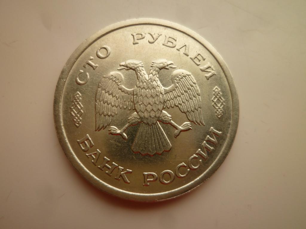 100 рублей 1993 года ММД. Реже! Отличное состояние! Блеск! 3929