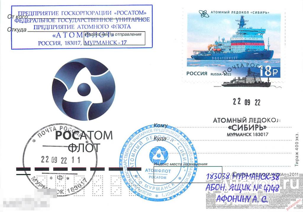 Ледокол сибирь монета. Судовая печать яхты. 3 Рубля ледокол Сибирь.