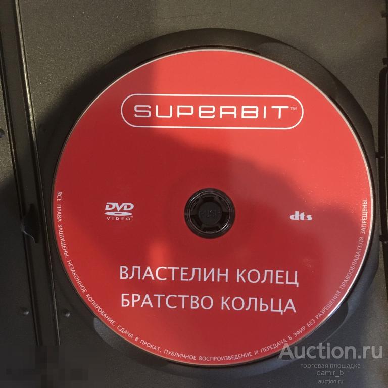 "Властелин Колец. Братство кольца", 2001. (США, Новая Зеландия) (DVD9)