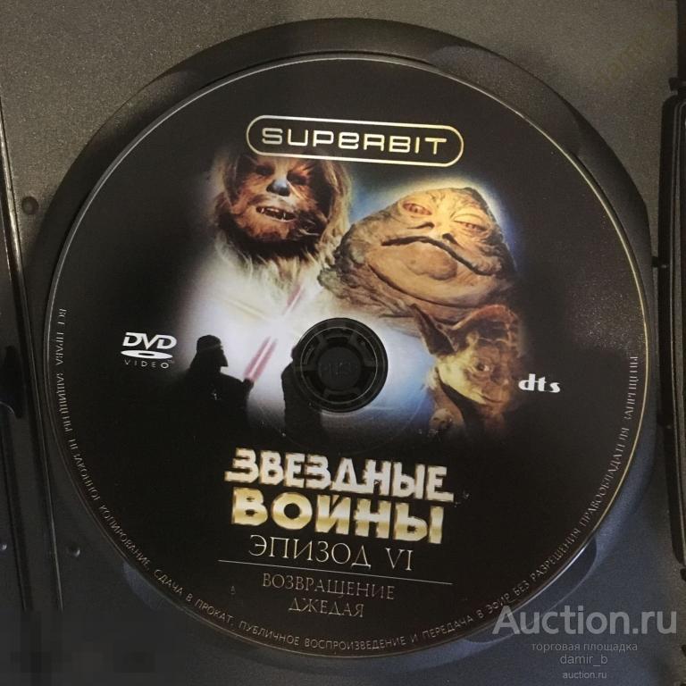 "Звёздные войны". Эпизод VI."Возвращение Джедая", 1983 (США) (dvd9)