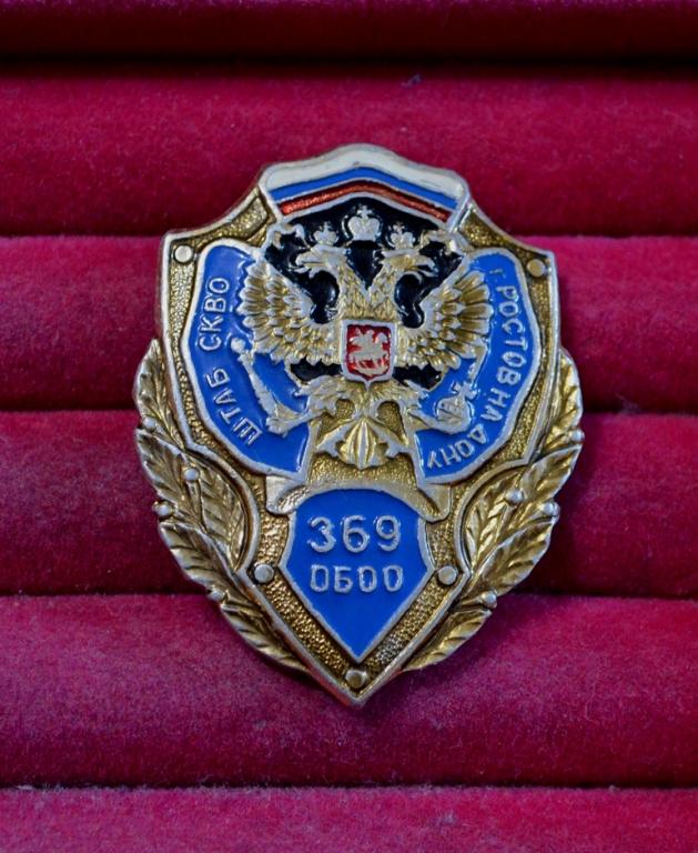 РОСТОВ НА ДОНУ  ШТАБ СКВО Северо-Кавказский ВО 369 отдельный батальон  И 251