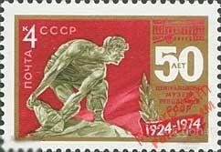 МА СССР 1974 №(4349). 50 лет музею Революции 