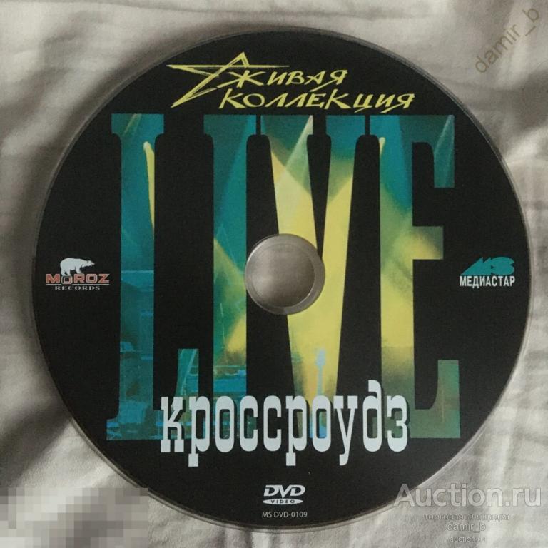 "Кроссроудз" (Живая коллекция LIVE)  (лицензия) (dvd)