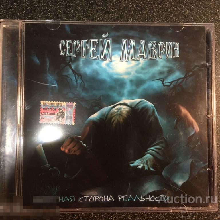 Сергей Маврин 2005 "Обратная сторона реальности" (ifpi, лиц.) (cd)