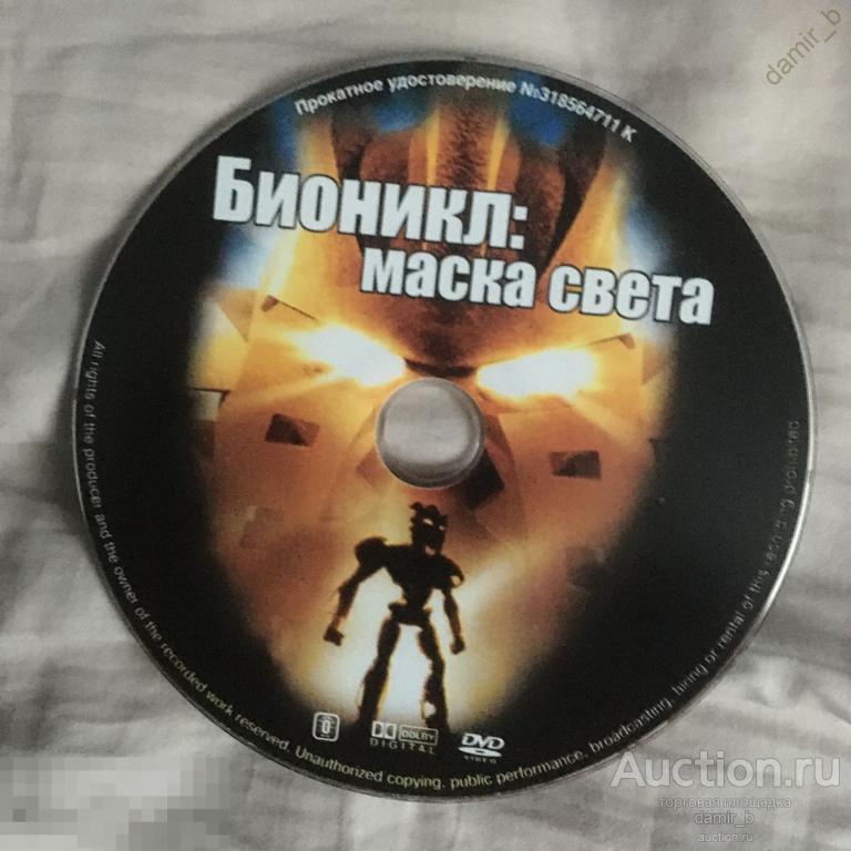 Бионикл маска света 2003