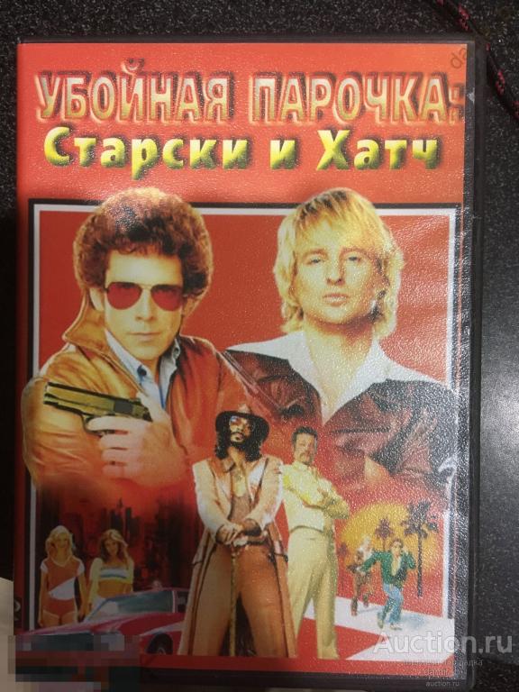 "Убойная парочка Старски и Хатч", 2004 (США) (Бен Стиллер, Оуэн Уилсон) (dvd)