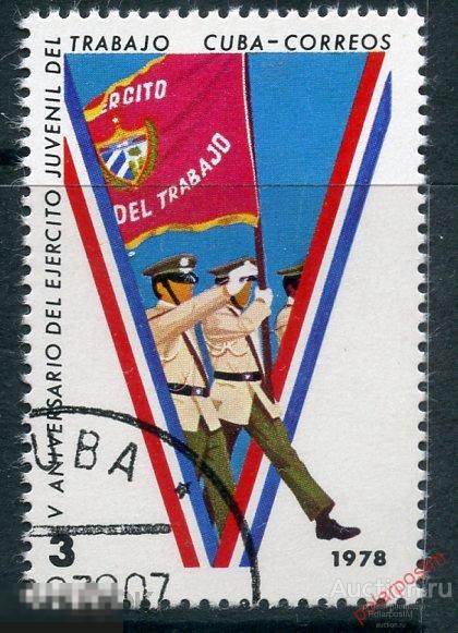 КУБА 1978 2329 5 лет Армии рабочей молодежи. Марширующие солдаты со знаменем 