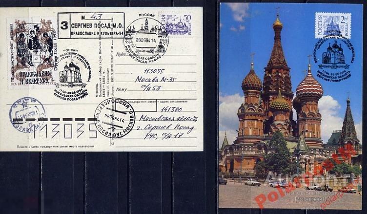 РОССИЯ 1994 РЕЛИГИЯ ПРАВОСЛАВИЕ ЦЕРКВИ ИКОНЫ 