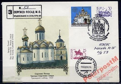 РОССИЯ 1994 РЕЛИГИЯ ПРАВОСЛАВИЕ ЦЕРКВИ ИКОНЫ 