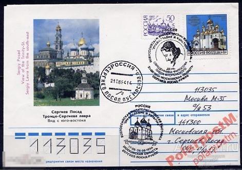 РОССИЯ 1994 РЕЛИГИЯ ПРАВОСЛАВИЕ ЦЕРКВИ ИКОНЫ 