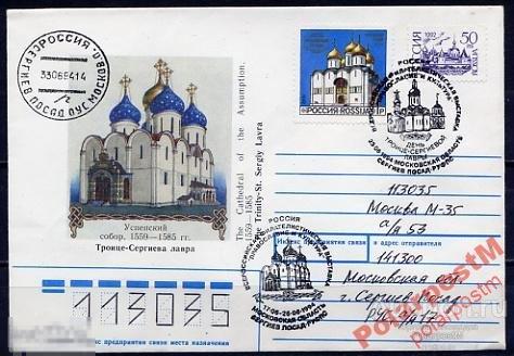 РОССИЯ 1994 РЕЛИГИЯ ПРАВОСЛАВИЕ ЦЕРКВИ ИКОНЫ 