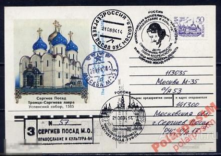 РОССИЯ 1994 РЕЛИГИЯ ПРАВОСЛАВИЕ ЦЕРКВИ ИКОНЫ 