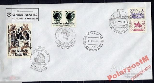 РОССИЯ 1994 РЕЛИГИЯ ПРАВОСЛАВИЕ ЦЕРКВИ ИКОНЫ 