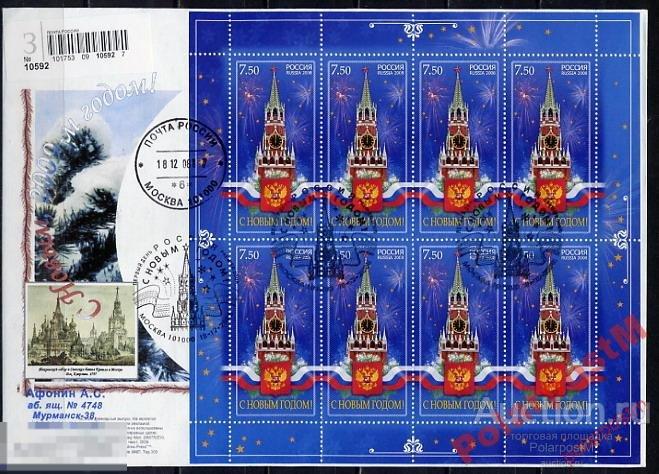 КПД РОССИЯ 2008 1294 С НОВЫМ ГОДОМ! 