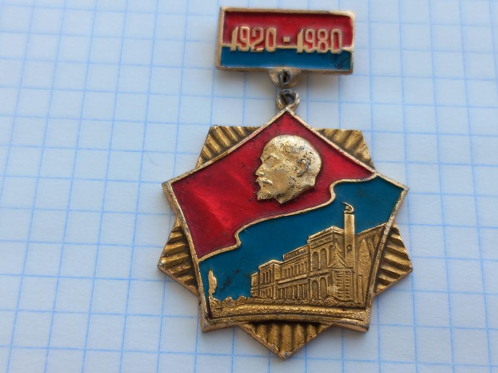 Знак ВЦСПС 60 лет Курортам Крыма Украинский профсоюз