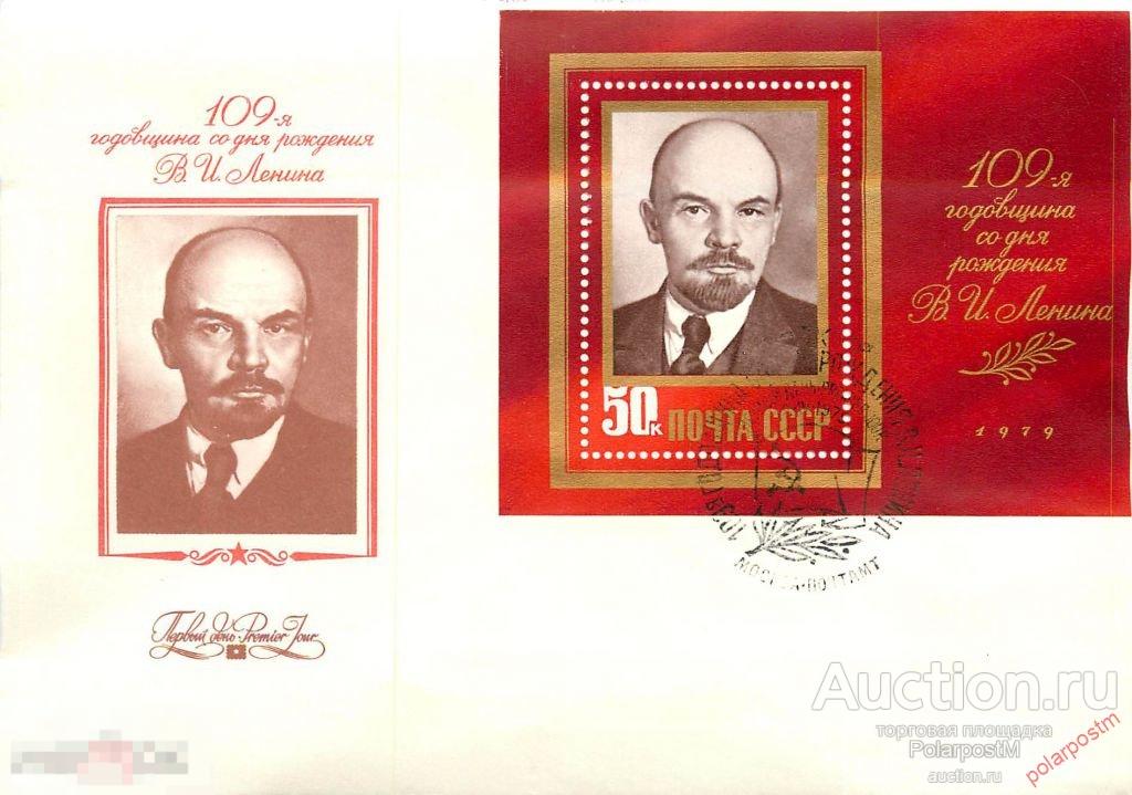 СССР 1979 SK№4891 (5959) 109 ЛЕТ СО ДНЯ РОЖДЕНИЯ В. ЛЕНИНА 
