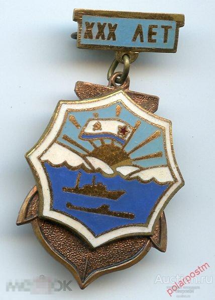 E150 СССР. 30 лет ВМБ Йоконьга, КСФ, Тяжелый метал, накладной, булавка, подвес, эмаль 