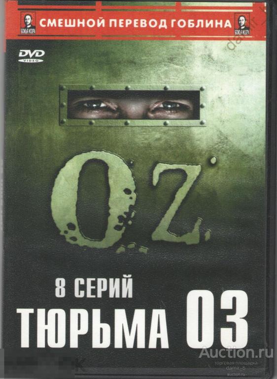 Гоблин двд. Перевод от Гоблина. Зек 2 гоблинский перевод.