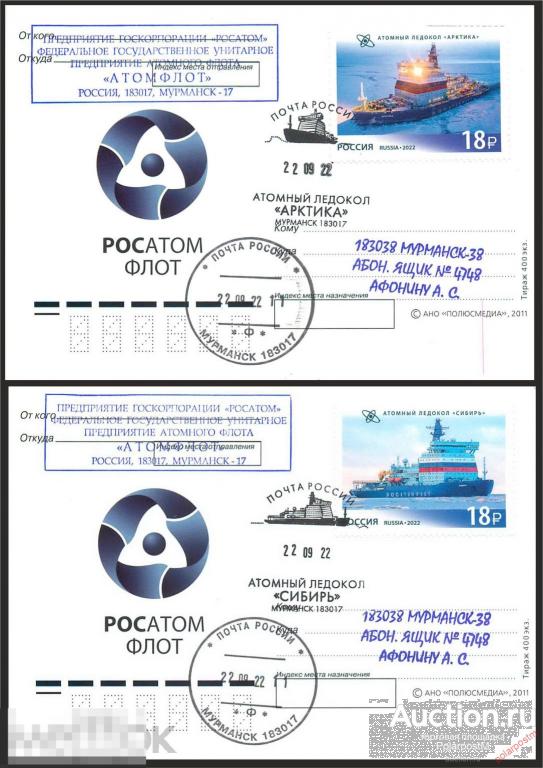 РОССИЯ 2022 2963-2964 «Атомный ледокольный флот России» Атомные ледоколы «Арктика» и «Сибирь» 