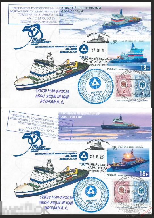 РОССИЯ 2022 2963-2964 «Атомный ледокольный флот России» Атомные ледоколы «Арктика» и «Сибирь» 