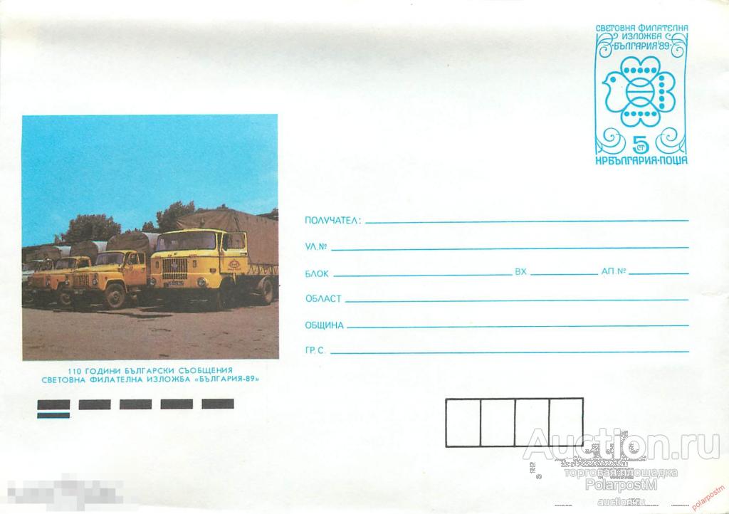 MS30 Болгария 1989 001 Автомобили 