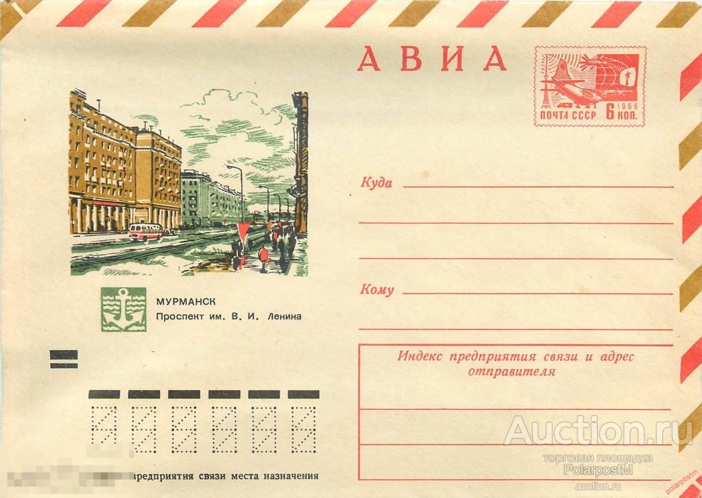 MS30 СССР 1972 8404 (72-435) АВИА. Мурманск. Проспект им. Ленина 