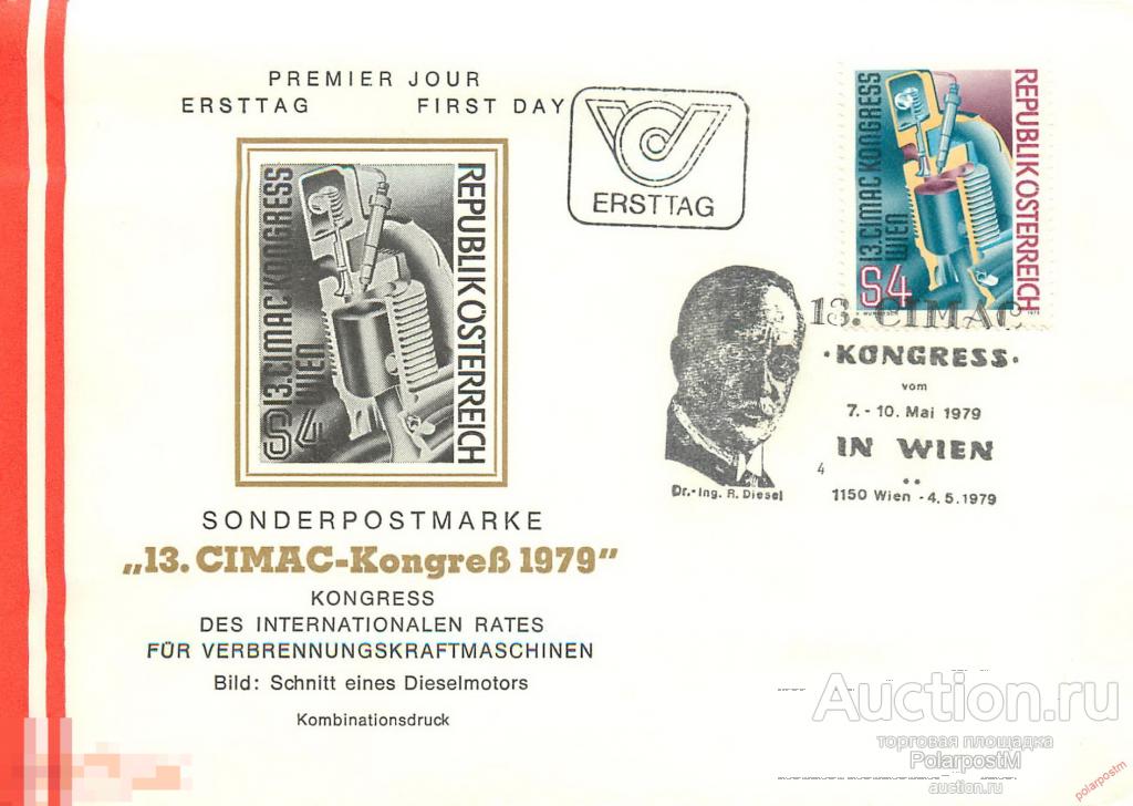 MS30 АВСТРИЯ 1979 1609 немецкий инженер и изобретатель Рудольф Кристиаан Карл Дизель 
