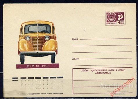 MS30 СССР 1975 10843 (74-626) Автомобиль КИМ-10