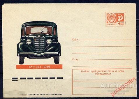 MS30 СССР 1975 10752 (74-676) Автомобиль ГАЗ-М-1