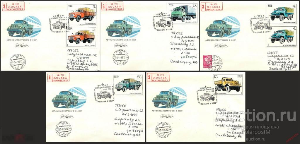 MS30 СССР 1986 5682-5686 (5751-5755) АВТОМОБИЛЕСТРОЕНИЕ В СССР 
