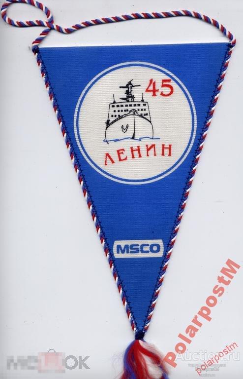 ВЫМПЕЛ. 45 ЛЕТ ПОДНЯТИЯ ФЛАГА НА БОРТУ А/Л ЛЕНИН 