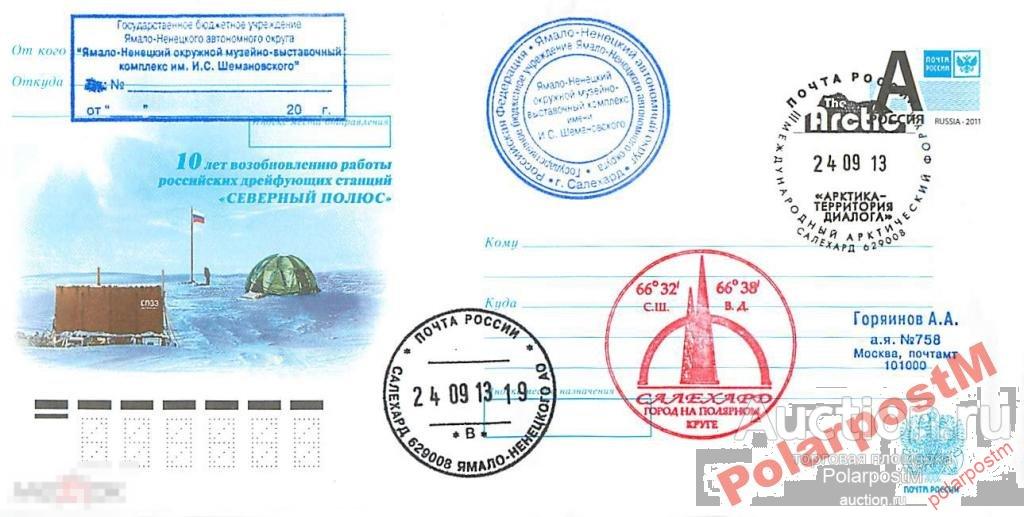 РОССИЯ 2013 ФОРУМ АРКТИКА-ТЕРРИТОРЯ ДИАЛОГА. Салехард 62908 