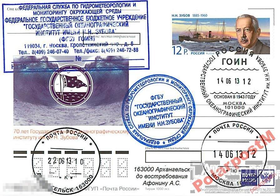 РОССИЯ 2013. 70 лет ГоОИНУ имени Н.Н.Зубова 