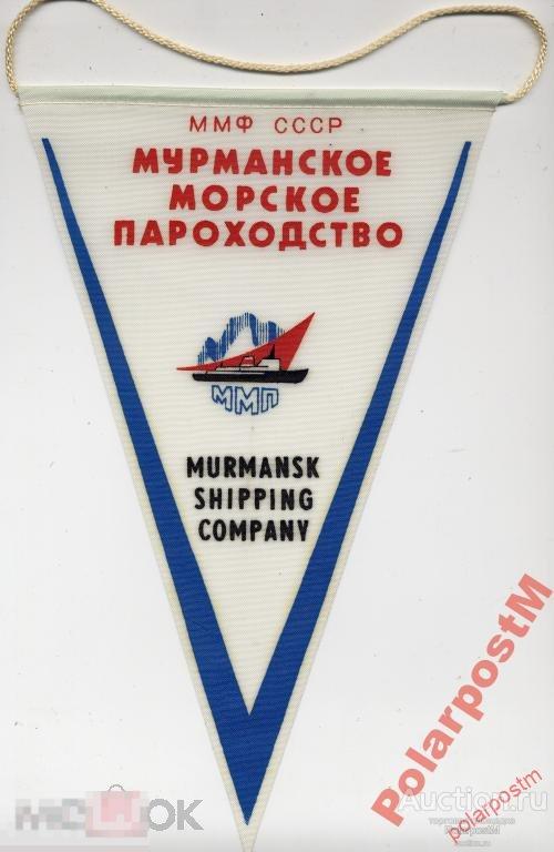 ВЫМПЕЛ МУРМАНСКОЕ МОРСКОЕ ПАРОХОДСТВО
