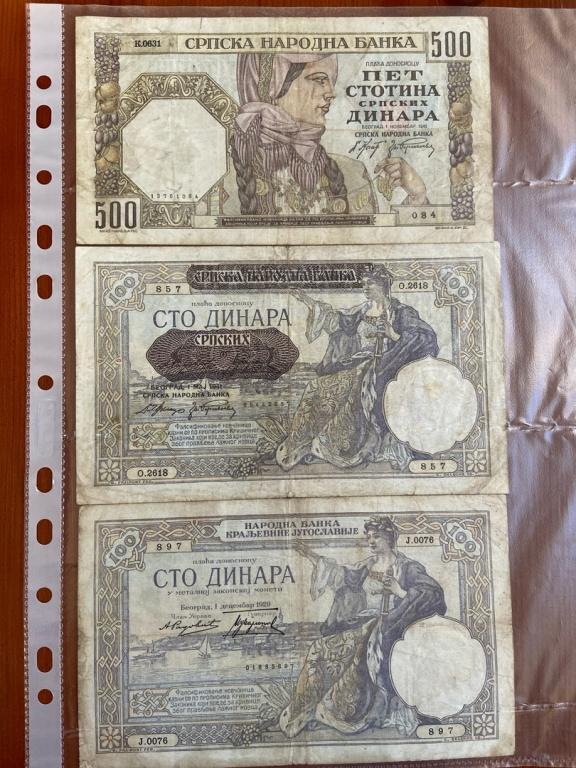 Набор банкнот :- Сербия, Югославия 1929-1941гг.