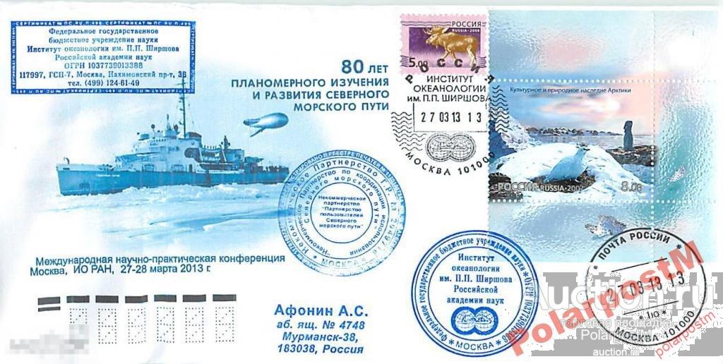 РОССИЯ 2013 80 ЛЕТ ИЗУЧЕНИЯ И РАЗВИТИЯ Скверного Морского пути АРКТИКА 