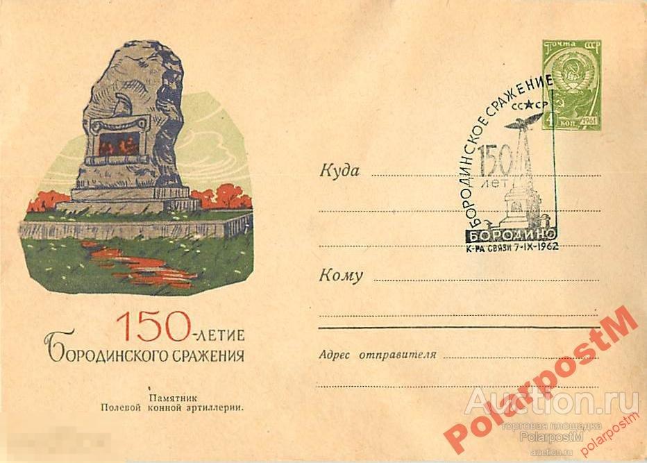 СССР 1962 2170 Памятник Полевой конной артиллерии 