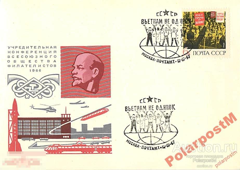 СССР 1967 Вьетнам не одинок 