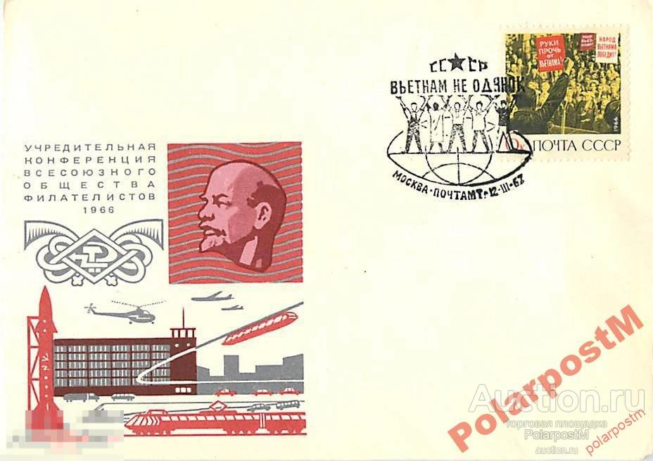 СССР 1967 ВЬЕТНАМ НЕ ОДИНОК 