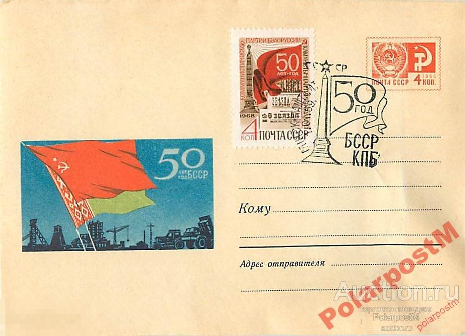 СССР 1969 5754  50 лет БССР 