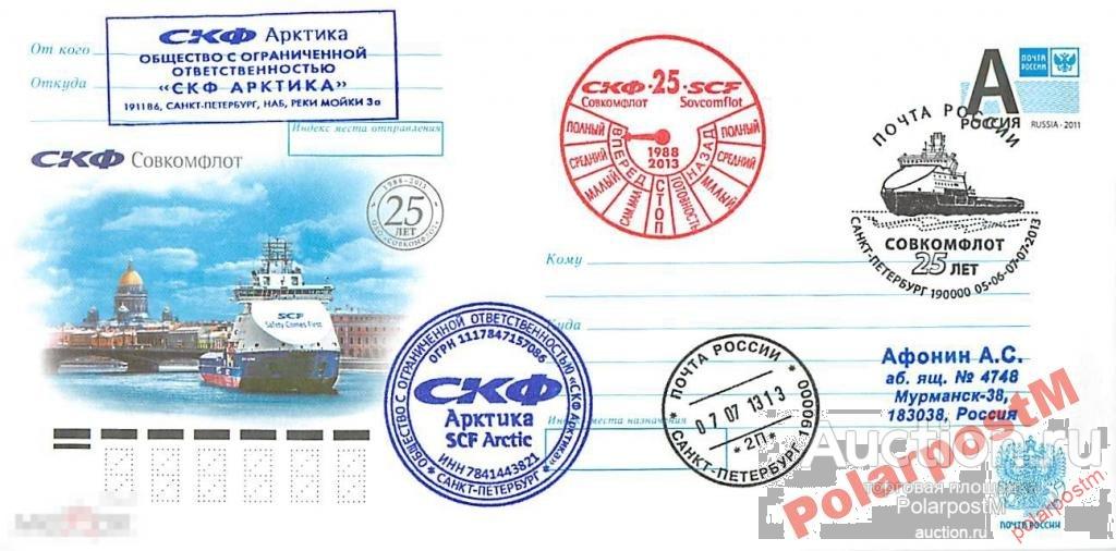 РОССИЯ 2013 СОВКОМФЛОТ газовоз СКФ Арктик (СПБ) №1 