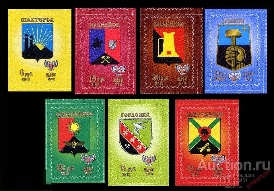 Украина. Донецкая народная Республика (ДНР) 2015. Стандарт. Гербы 