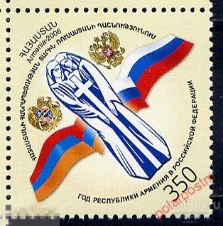 АРМЕНИЯ 2006 530 Год Армении в России (RARE) 