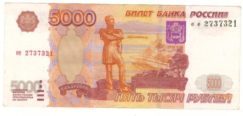 Как выглядит новая 5000 купюра 24 года 5000 рублей без модификации. - покупайте на Auction.ru по выгодной цене. Лот из 