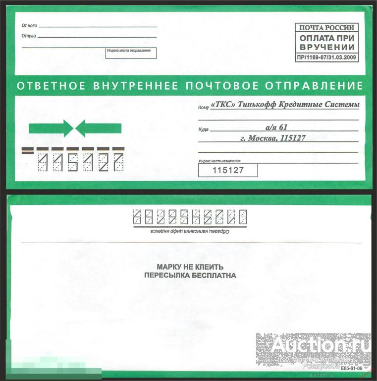 Россия 2011 036 Ответное внутреннее почтовое отправление «ТСК Тинькофф Кредитные Системы» 