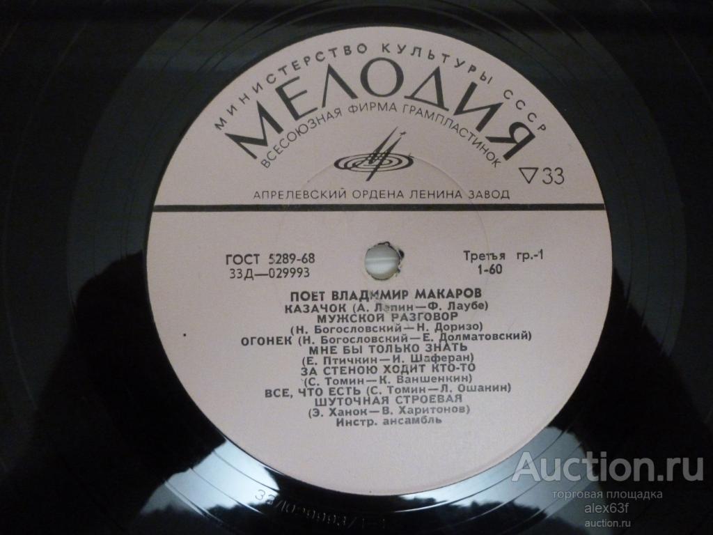 Владимир Макаров 1971 Поёт Владимир Макаров (СССР)