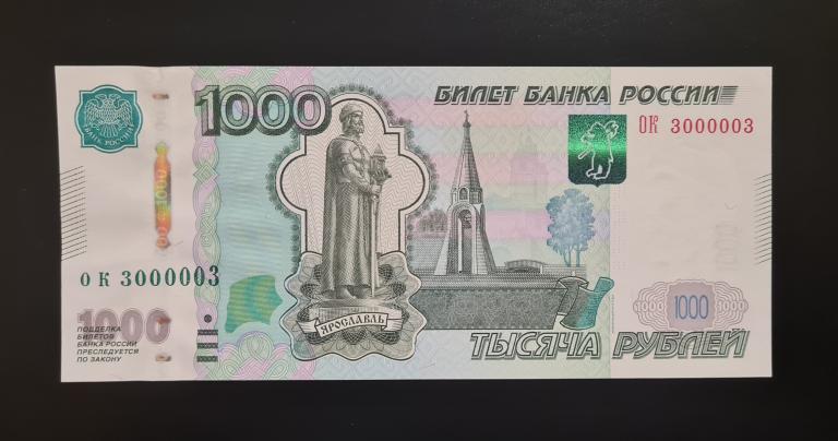 1000 рублей 1997г (мод 2010г) Красивый РАДАР ОК 3000003 UNC!