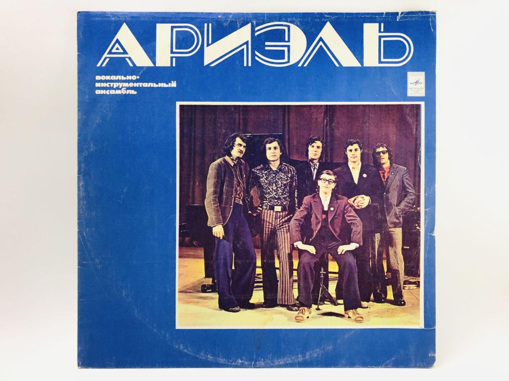 Ариэль. Ариэль. С60-05891-92. Мелодия. АЗГ