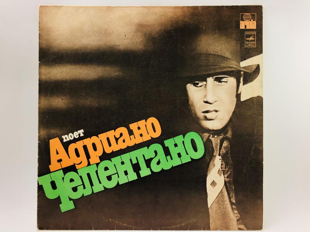 Поет Адриано Челентано. Адриано Челентано. С60-13867-8. Московский Опытный Завод Грамзапись. 1981