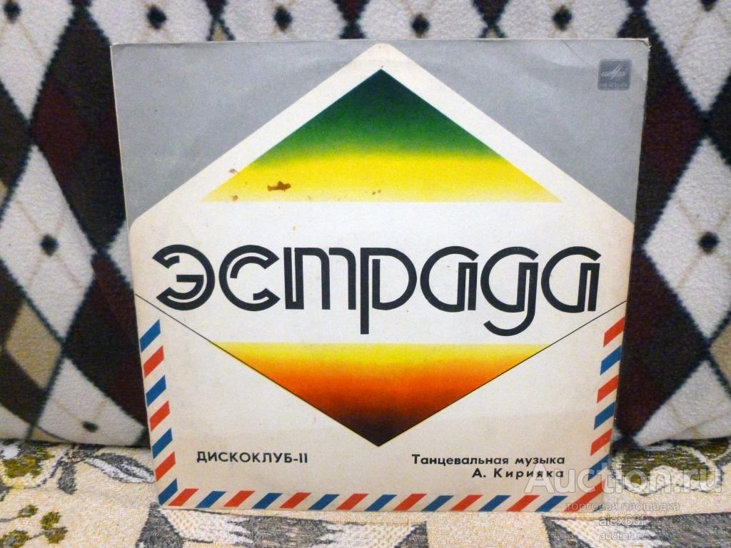 Сборник 1983 Танцевальная музыка А.Кирияка (Дискоклуб — 11) (СССР)